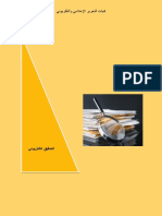 المحاضرة الرابعة PDF