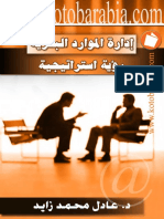 إدارة الموارد البشرية رؤية استراتيجية.pdf