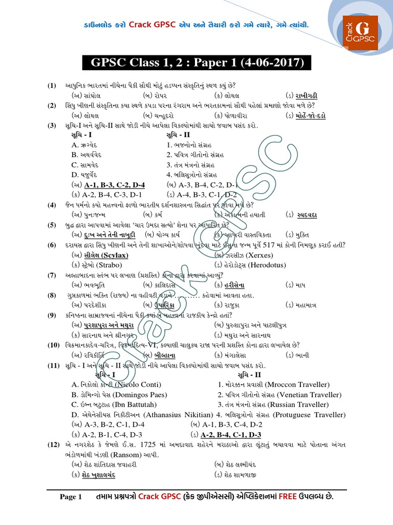 GPSC Class 1, 2 Paper 1 (4062017) Zkw™÷Kuz Fhku Yu Y™U Œiþkhe Fhku