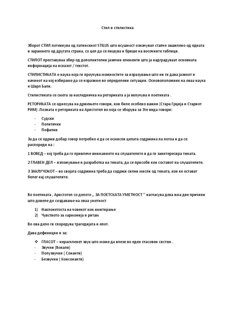 Стил и стилистика | PDF
