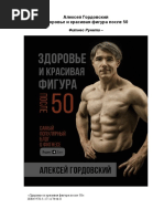 Домашний Трениг | PDF