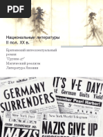 Национальные литературы