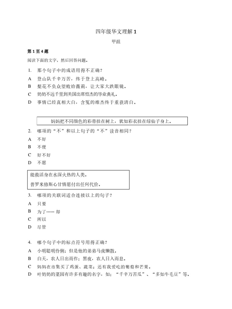 17 Mar四年级华文理解1 学生版 Pdf
