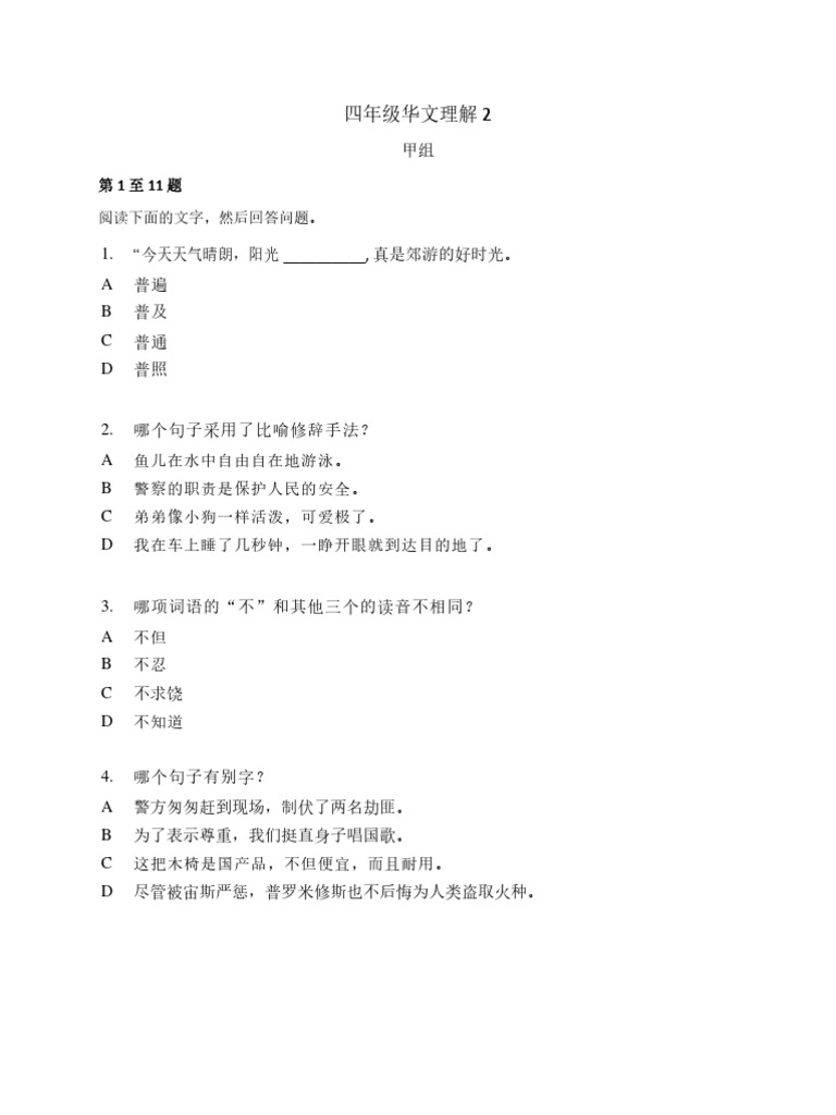 四年级华文理解 Pdf
