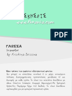 Ασκήσεις για Μαθησιακές Δυσκολίες 1α PDF