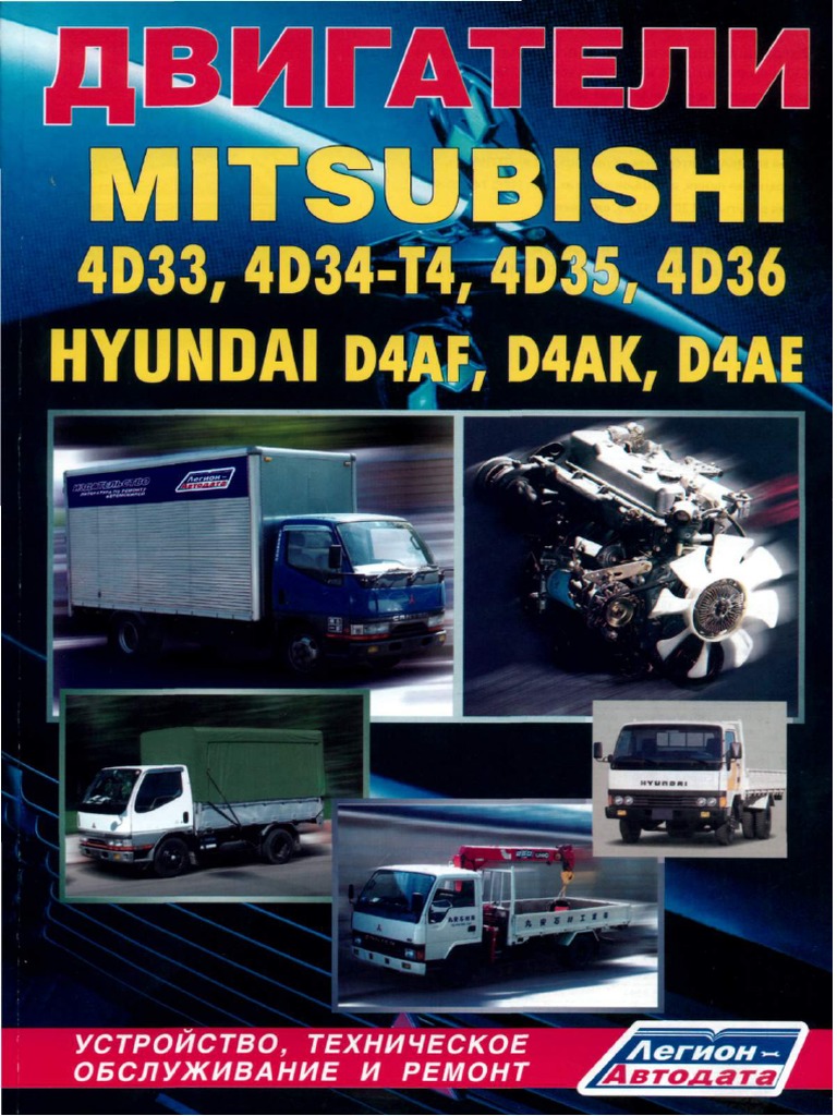 Двигатели 4D33 4D34-T4 4D35 4D36 | PDF