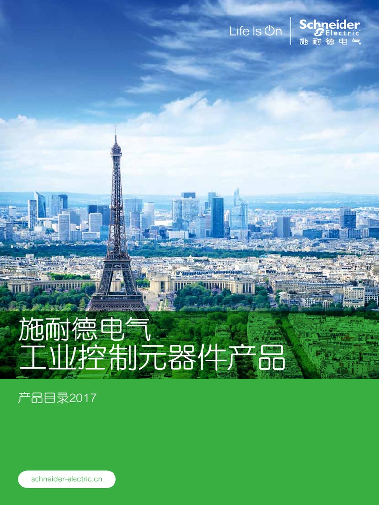 施耐德电气工业控制元器件产品目录web 201710 Pdf