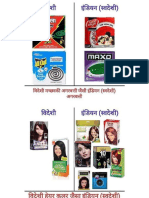 विदेशी उत्पाद एवं भारतीय उत्पाद सूची.pdf
