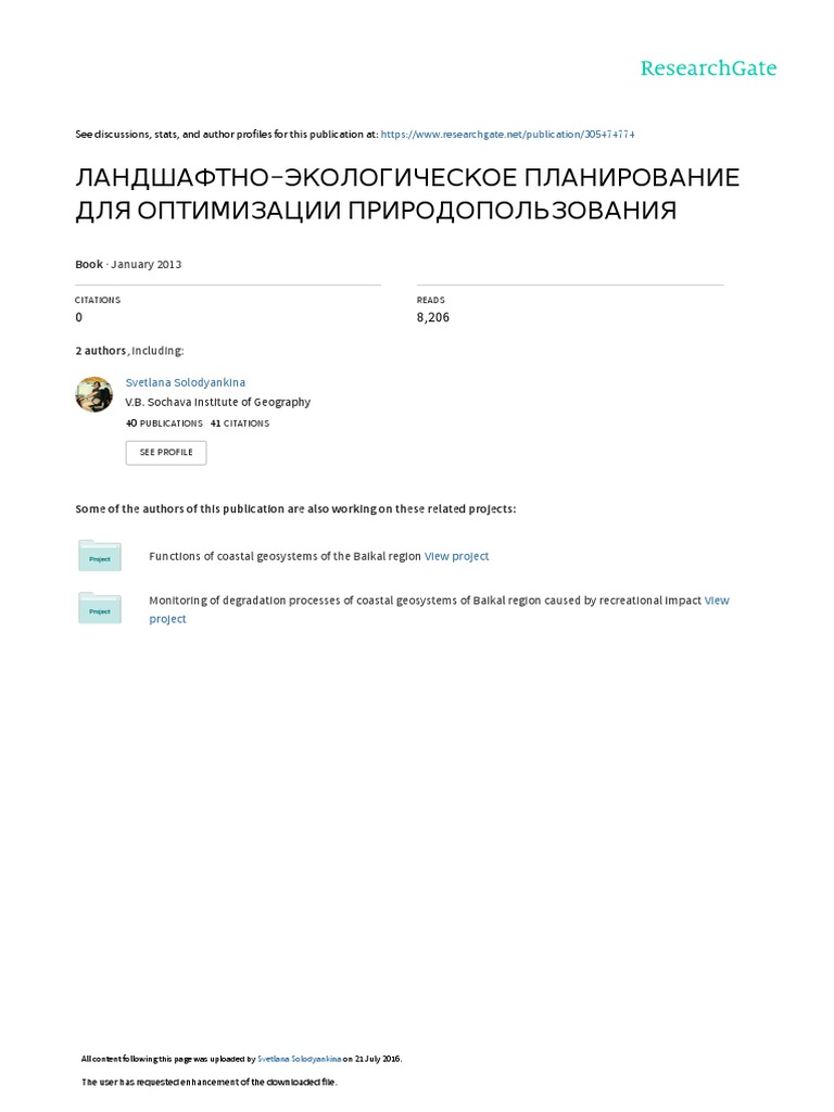 Реферат по теме Природа Солнцева и его окрестностей