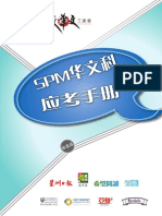 2018SPM华文科应考手册.pdf