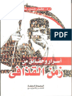 DrAkeel Quadafi PDF