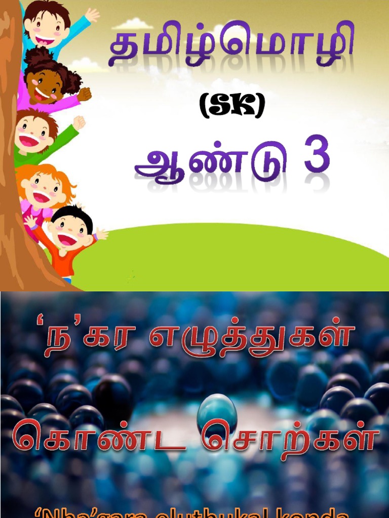 Tamil Year 3 Notes - ந, ண, ன | PDF