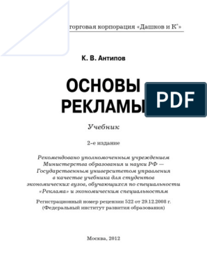 Реферат: Внедрение BTL - отдела на предприятии ОАО Украинская PR - группа