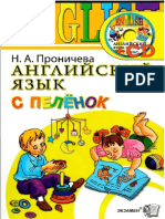 Angliyskiy Yazyk S Pelenok Pronicheva N A PDF