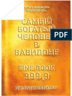 Самый богатый человек в Вавилоне.pdf