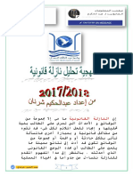 منهجية تحليل نازلة قانونية 2017 PDF