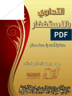 0305 Pdf___ التداوي بالاستغفار