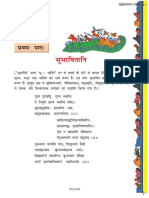 NCERT Book Class 8 Sanskrit Ruchira Chapter 1 Subhashitani PDF