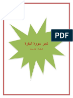 (تدبر سورةالبقرة (صفات المؤمنين PDF