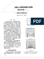 美国ACI钢筋混凝土结构设计方法 十一深梁与牛腿的设计 PDF