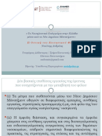 Ντούνης Ανδρέας | Παρουσίαση Νοσηλευτικό Επάγγελμα Κοινωνικό Φύλο