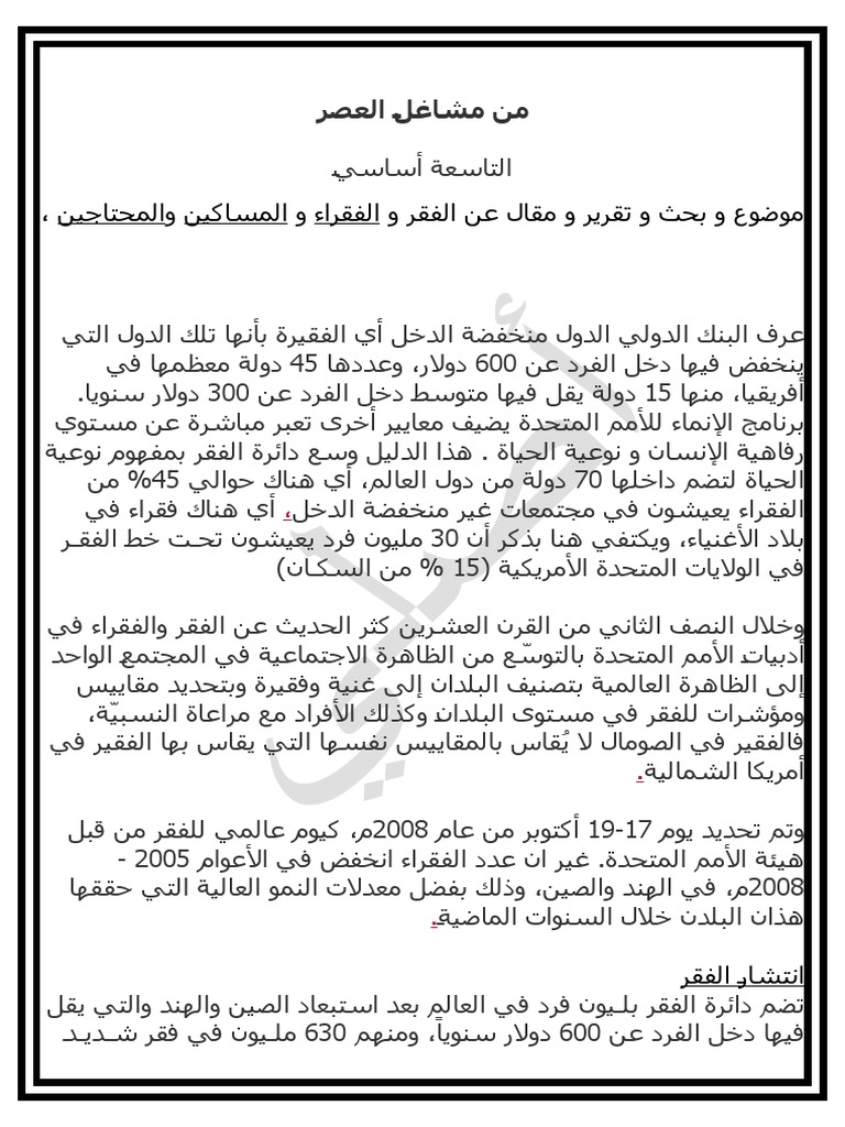 رسالة جامعيه عن المجاعه والفقر