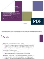 Предавање 7 - Дизајн PDF