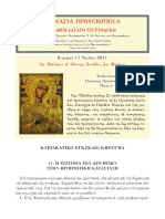 015PANAGIAPROYSIOTISSA17072011