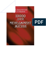 10000 дней