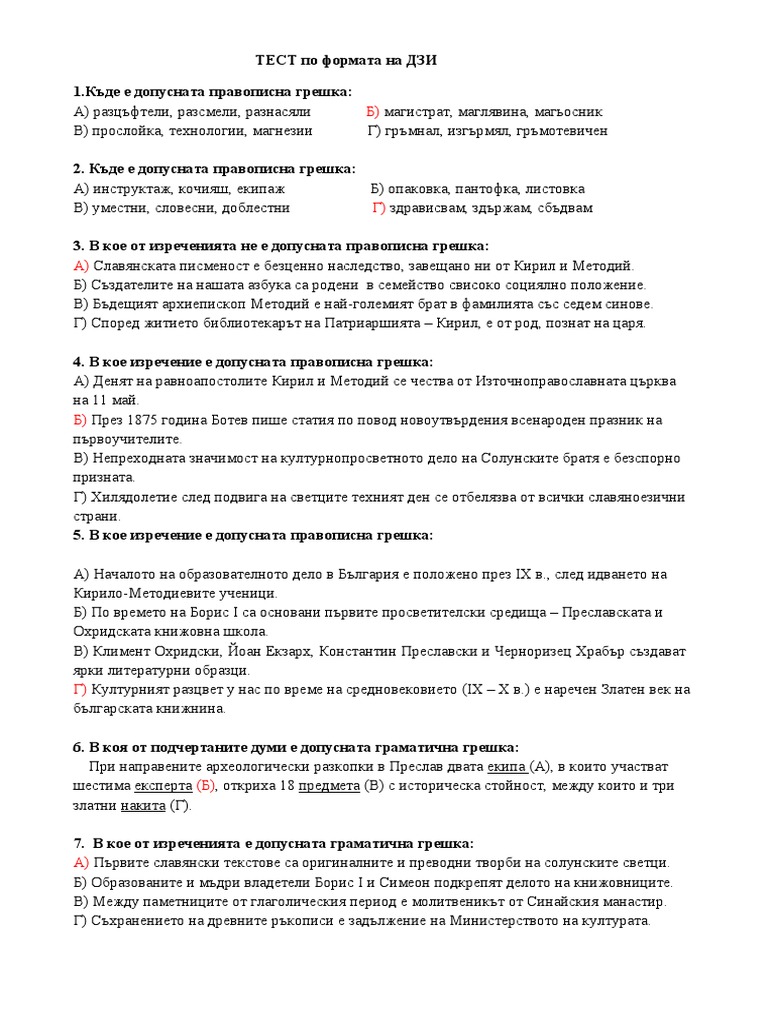 ДЗИ тест нов | PDF