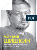 Shishkin Book Web PDF
