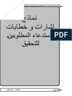 نماذج استدعاء المطلوبين (4) الصفحات من 42- 45