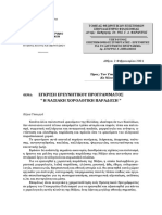 ΕΡΕΥΝΗΤΙΚΟ ΠΡΟΓΡΑΜΜΑ Για Τη Χορευτική Και Μουσική Παράδοση Στη ΝΑΞΟ