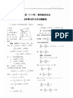 1986年中国数学奥林匹克国家集训队选拔考试题及参考解答 PDF