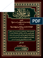 Tafseer Ul Jalalain Vol 1 Al Bushra PDF