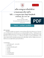 มาตรฐานการป้องกันฟ้าผ่า ภายนอก ภายใน รุ่น 2 2563 อ.วิวัฒน์