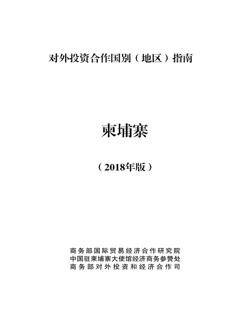 Jianpuzhai | PDF