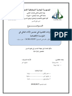 الموازنات التقديرية في تحسين الأداء المالي في المؤسسة الاقتصادية