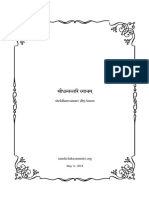 Dhanvantari Siddhi Dhyanam PDF