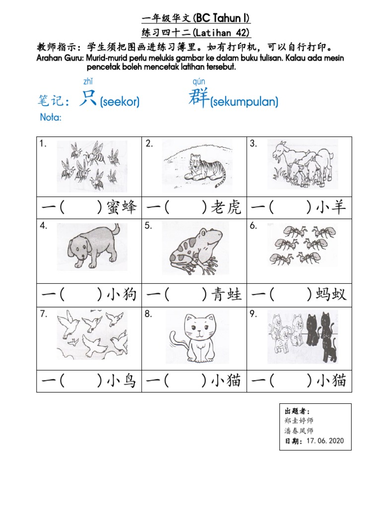 一年级华文练习 Pdf