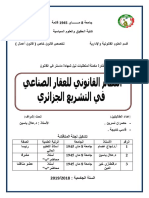 مذكرة النظام القانوني للعقار الصناعي في التشريع الجزائري