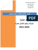 تبارك رحيم PDF