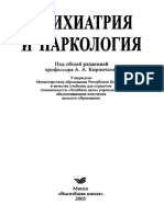 Kirpichenko_A_A__Psikhiatria_i_narkologia.pdf