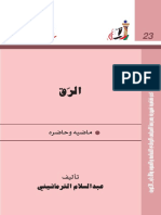 الرق ماضيه وحاضره.pdf