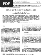 黑龙江省矿集区尾矿库遥感监测与分析.pdf