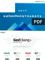 ArchSummit北京-《经验分享：构建OpenStack高可用云服务平台》-吴德新