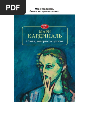 Mari Kardinal Slova Kotorye Istselyayut Pdf