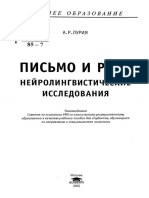 Лурия А.Р. Письмо и речь. 2002 PDF