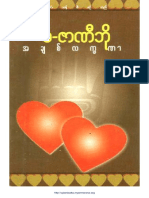 အခ်စ္ လကၡဏာ (စံဇာဏီဘို) PDF