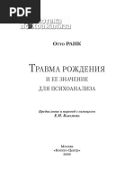 Травма рождения и ее значение для психоанализа | PDF